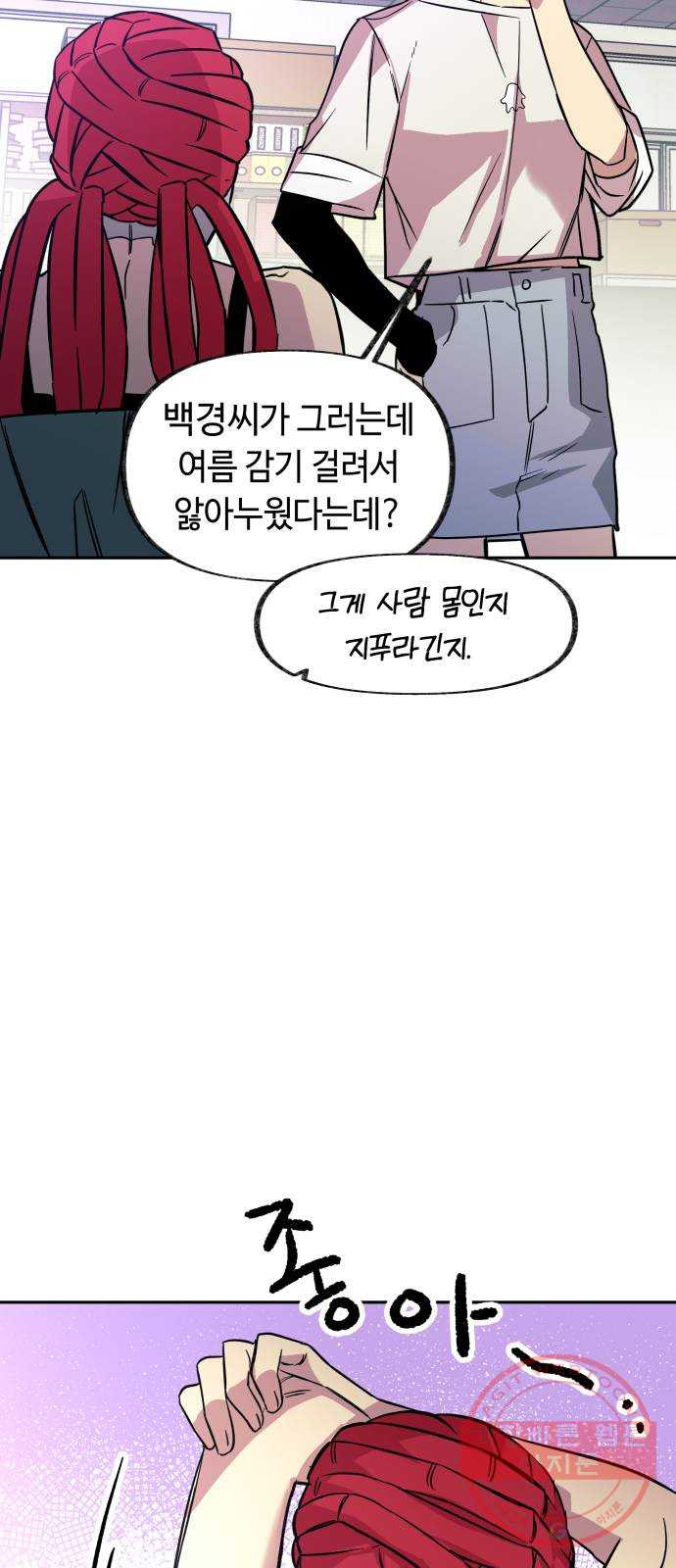 보물과 괴물의 도시 55화. 마음 다잡기 - 웹툰 이미지 22