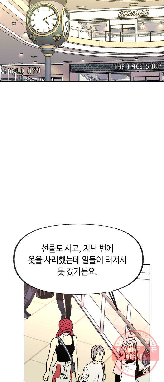 보물과 괴물의 도시 55화. 마음 다잡기 - 웹툰 이미지 25