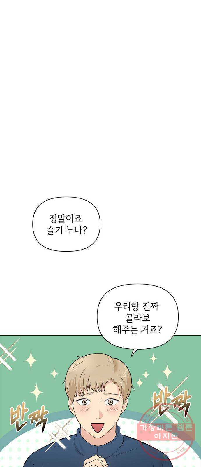 선남친 후연애 10화 - 웹툰 이미지 1