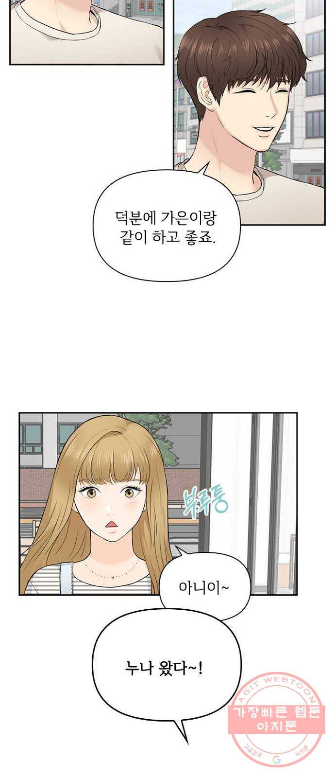 선남친 후연애 10화 - 웹툰 이미지 6