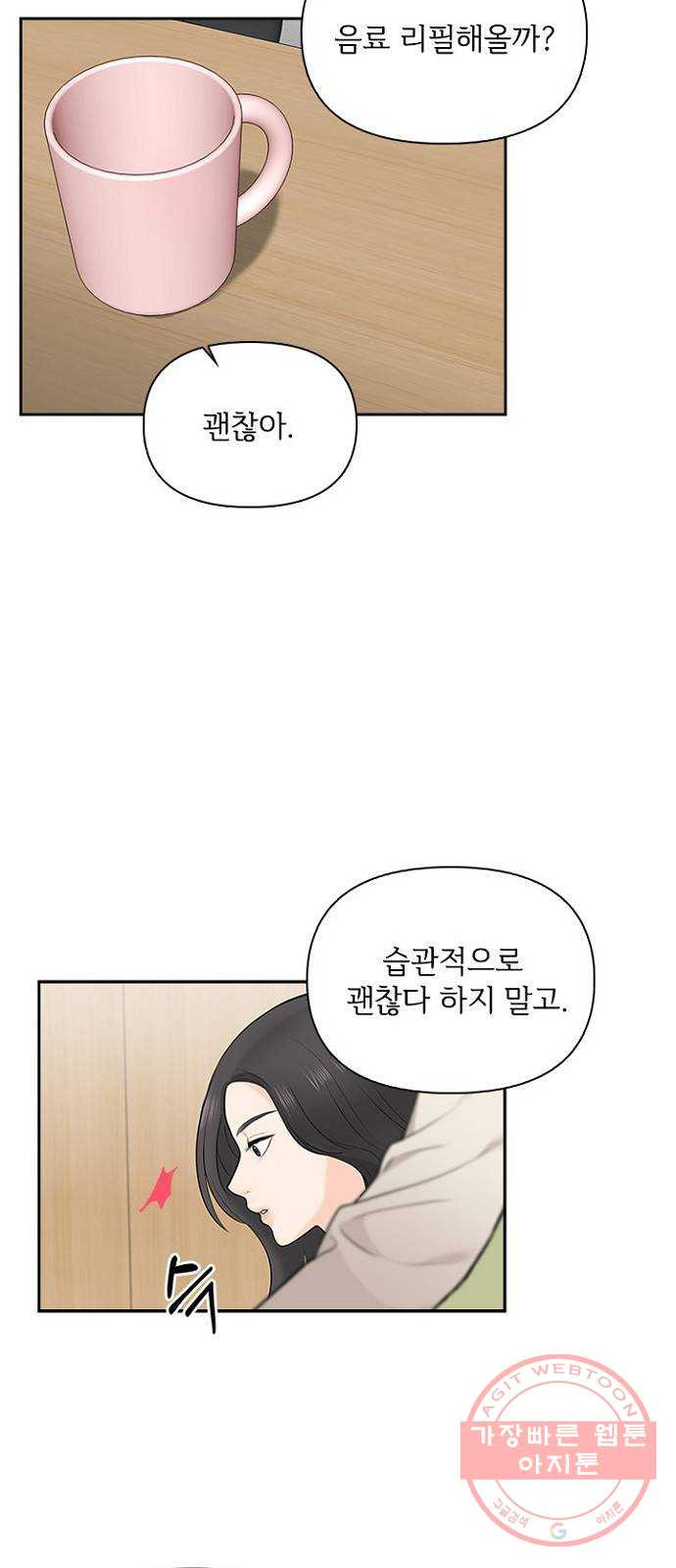 선남친 후연애 10화 - 웹툰 이미지 18