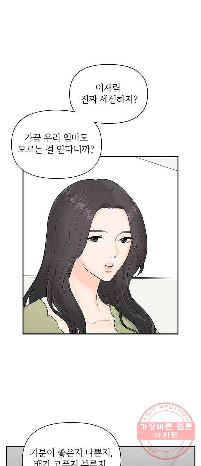 선남친 후연애 10화 - 웹툰 이미지 21