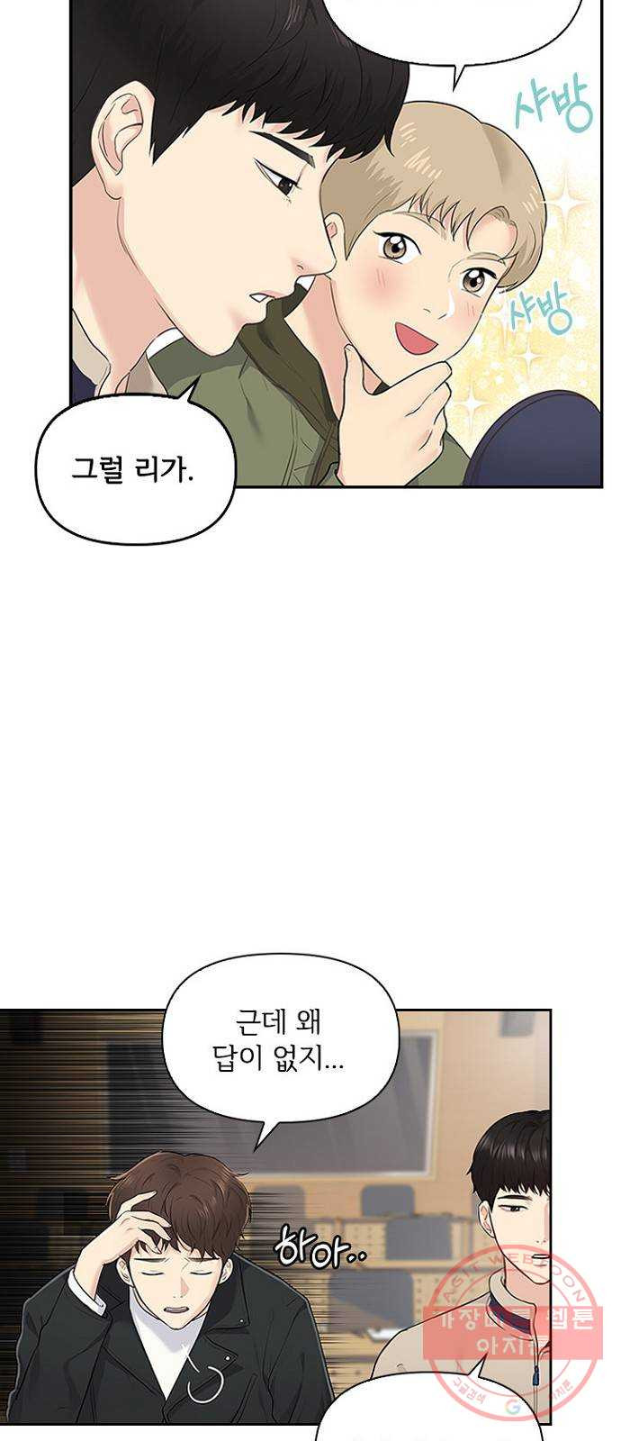 선남친 후연애 10화 - 웹툰 이미지 39