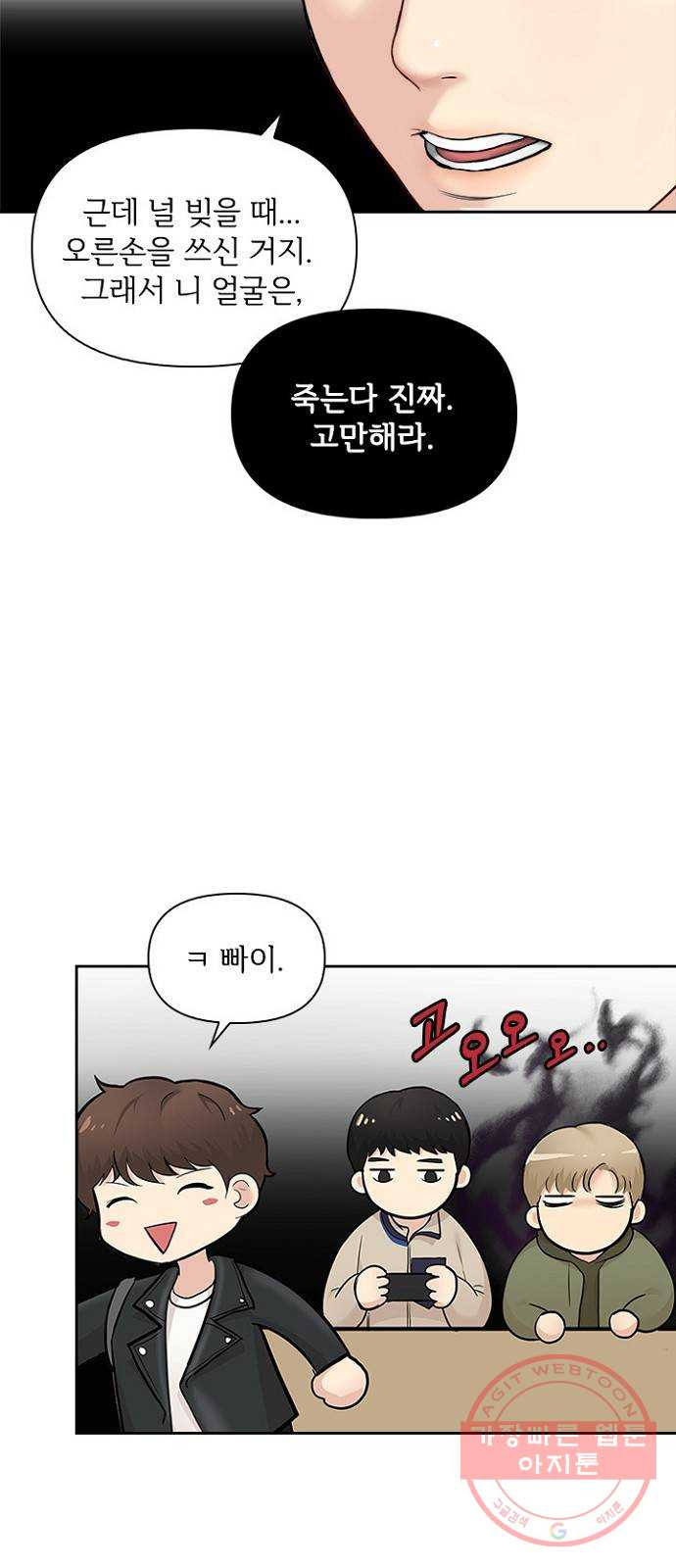 선남친 후연애 10화 - 웹툰 이미지 43