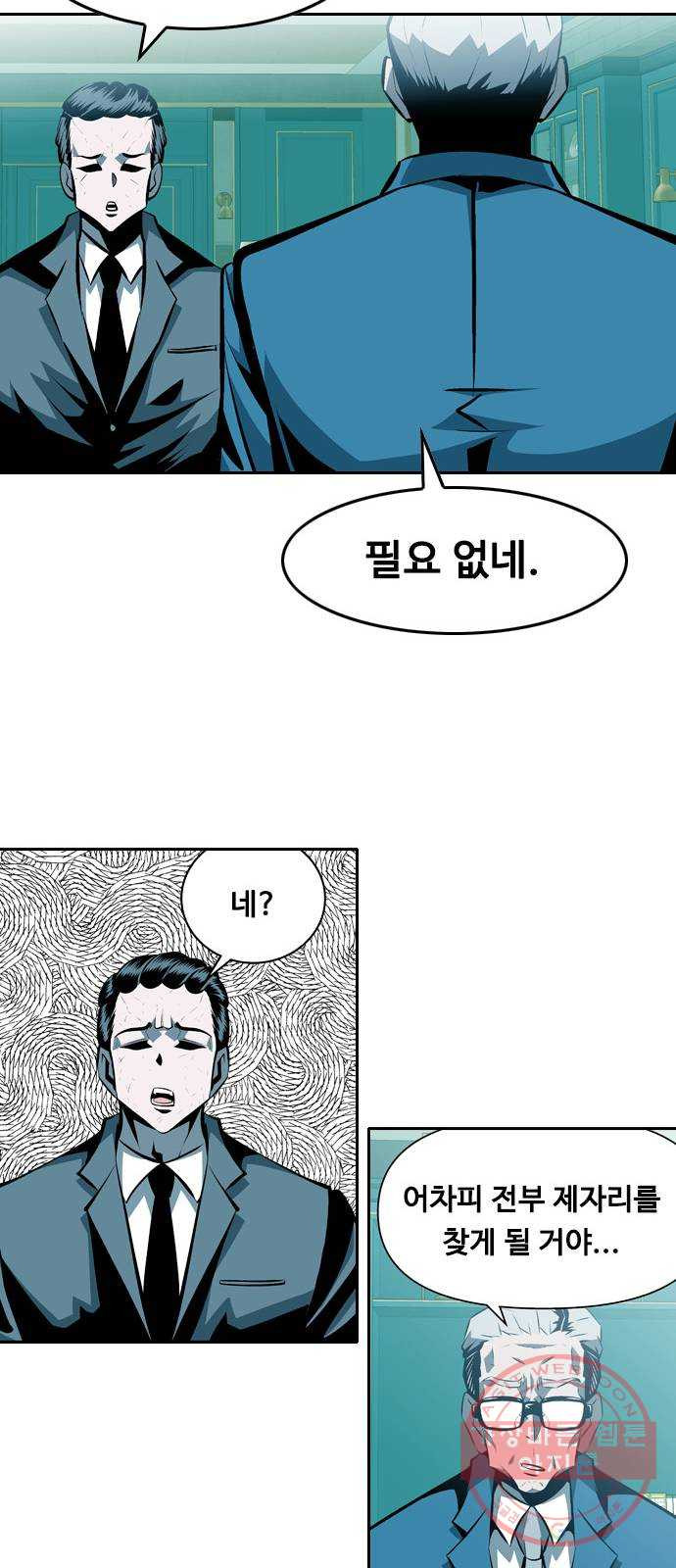 아빠같은 남자 17화 돌아온 사냥개 - 웹툰 이미지 25