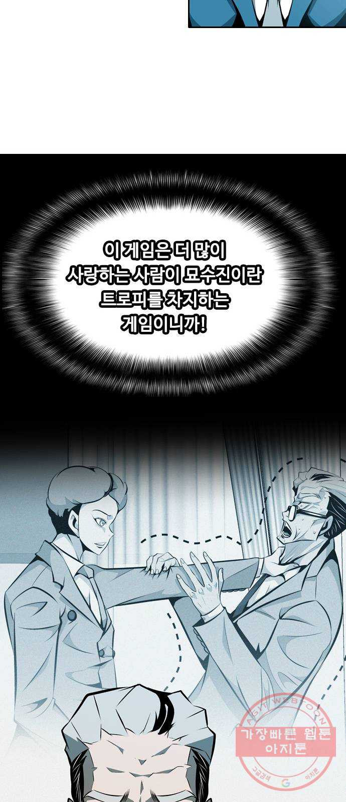 아빠같은 남자 17화 돌아온 사냥개 - 웹툰 이미지 26