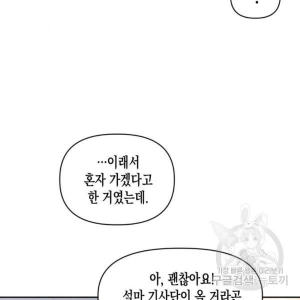 흑막 여주가 날 새엄마로 만들려고 해 29화 - 웹툰 이미지 18