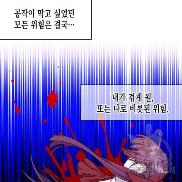 흑막 여주가 날 새엄마로 만들려고 해 29화 - 웹툰 이미지 26