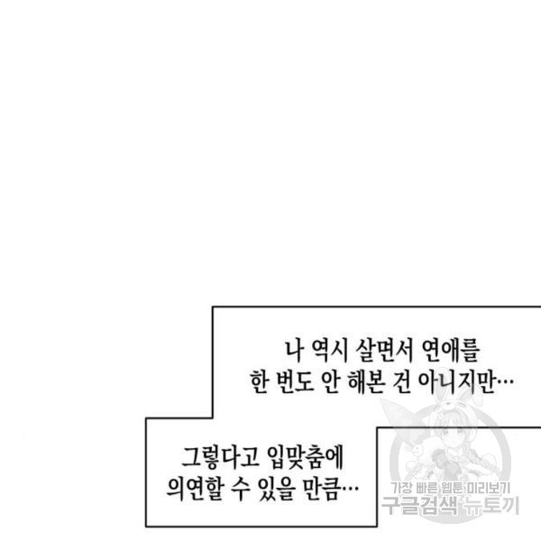 흑막 여주가 날 새엄마로 만들려고 해 29화 - 웹툰 이미지 64