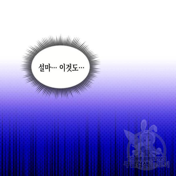 흑막 여주가 날 새엄마로 만들려고 해 29화 - 웹툰 이미지 87