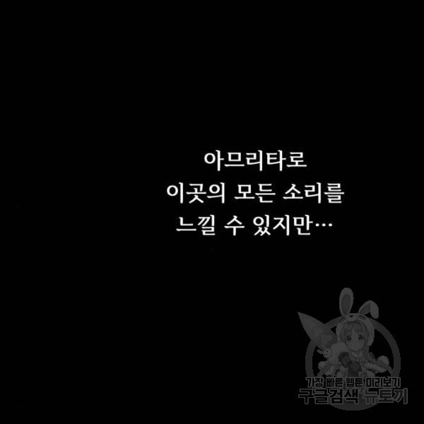 던전 씹어먹는 아티팩트 51화 - 웹툰 이미지 44