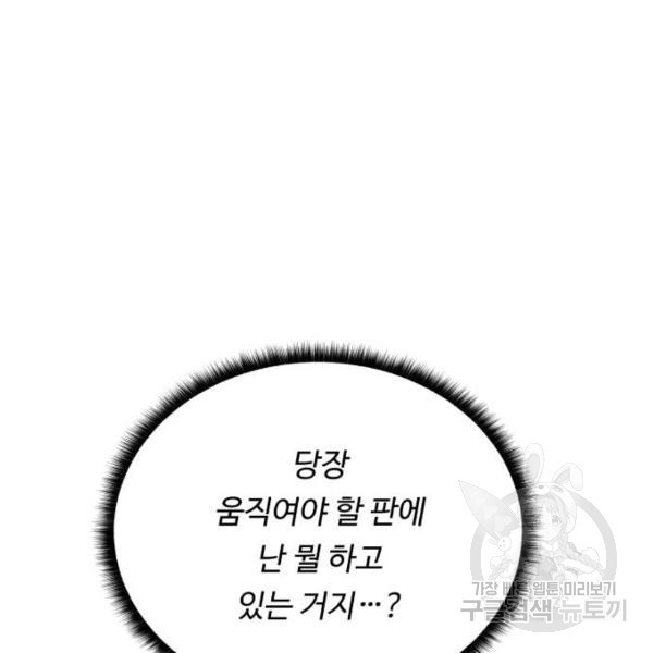 던전 씹어먹는 아티팩트 51화 - 웹툰 이미지 63