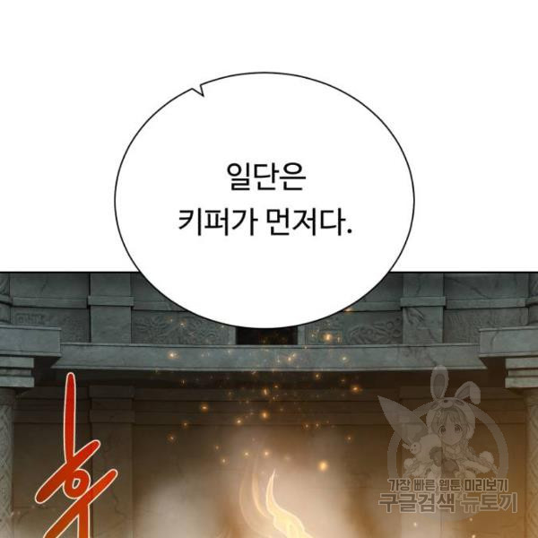 던전 씹어먹는 아티팩트 51화 - 웹툰 이미지 109