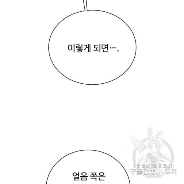 던전 씹어먹는 아티팩트 51화 - 웹툰 이미지 119