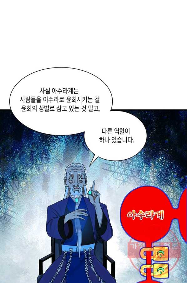 수련만 삼천년 185화 - 웹툰 이미지 11