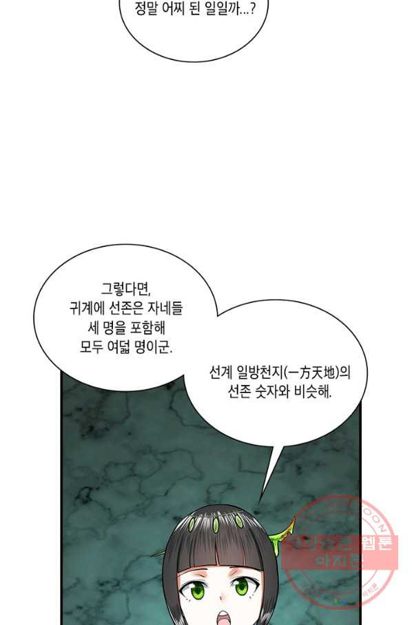 수련만 삼천년 185화 - 웹툰 이미지 30