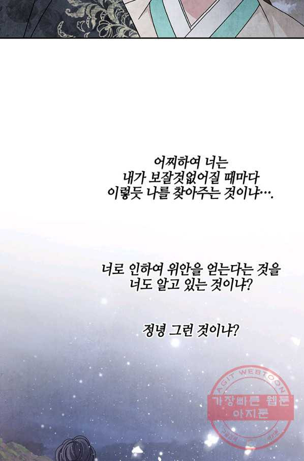 폐월화 : 야수의 꽃 68화 - 웹툰 이미지 4