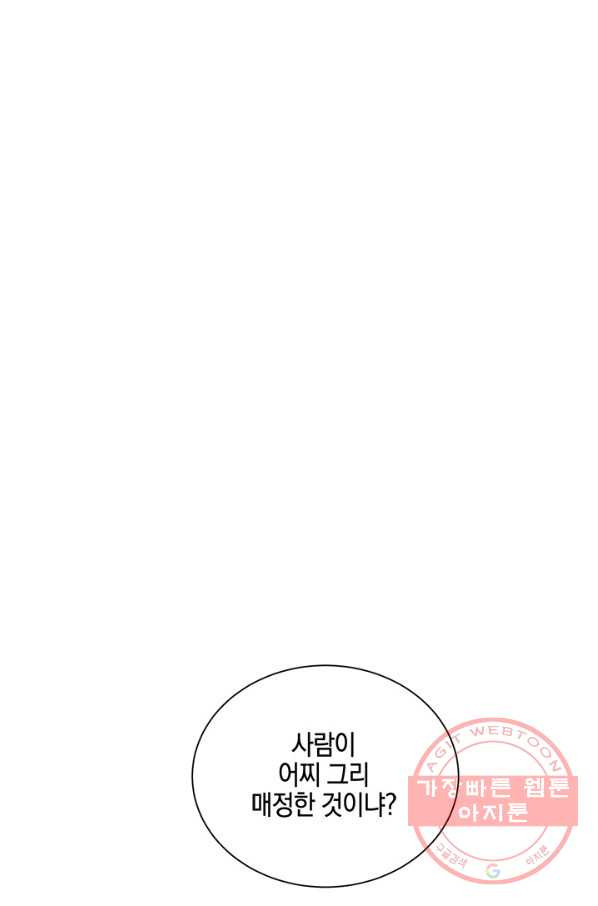 폐월화 : 야수의 꽃 68화 - 웹툰 이미지 44