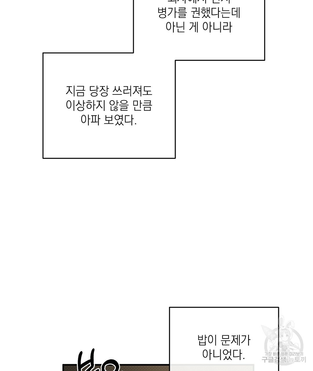 역공 23화 - 웹툰 이미지 28