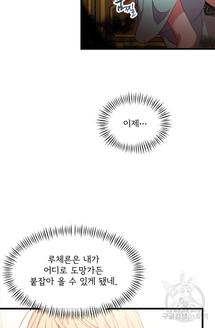 포식자의 혼약자 8화 - 웹툰 이미지 46