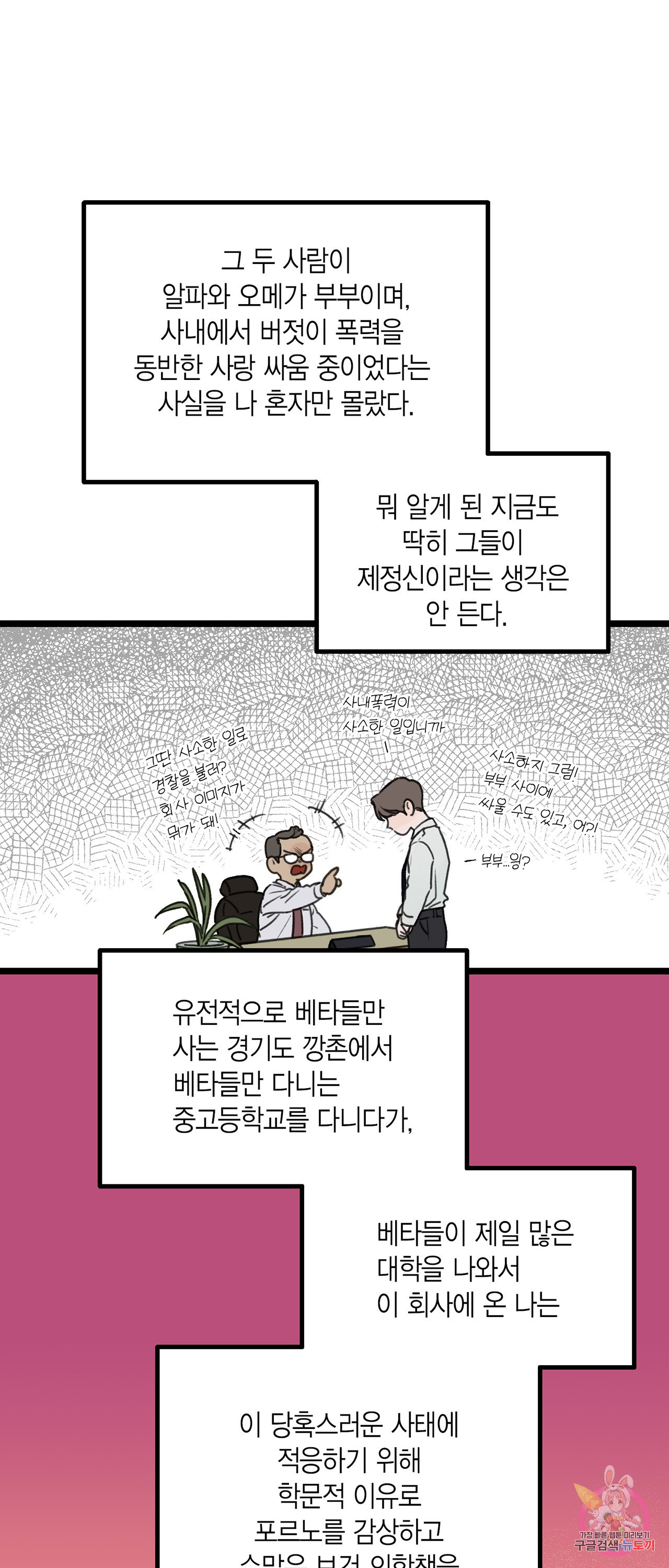 배타적 연애금지구역 1화 - 웹툰 이미지 16