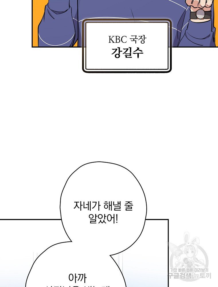 막장드라마의 제왕 19화 - 웹툰 이미지 2