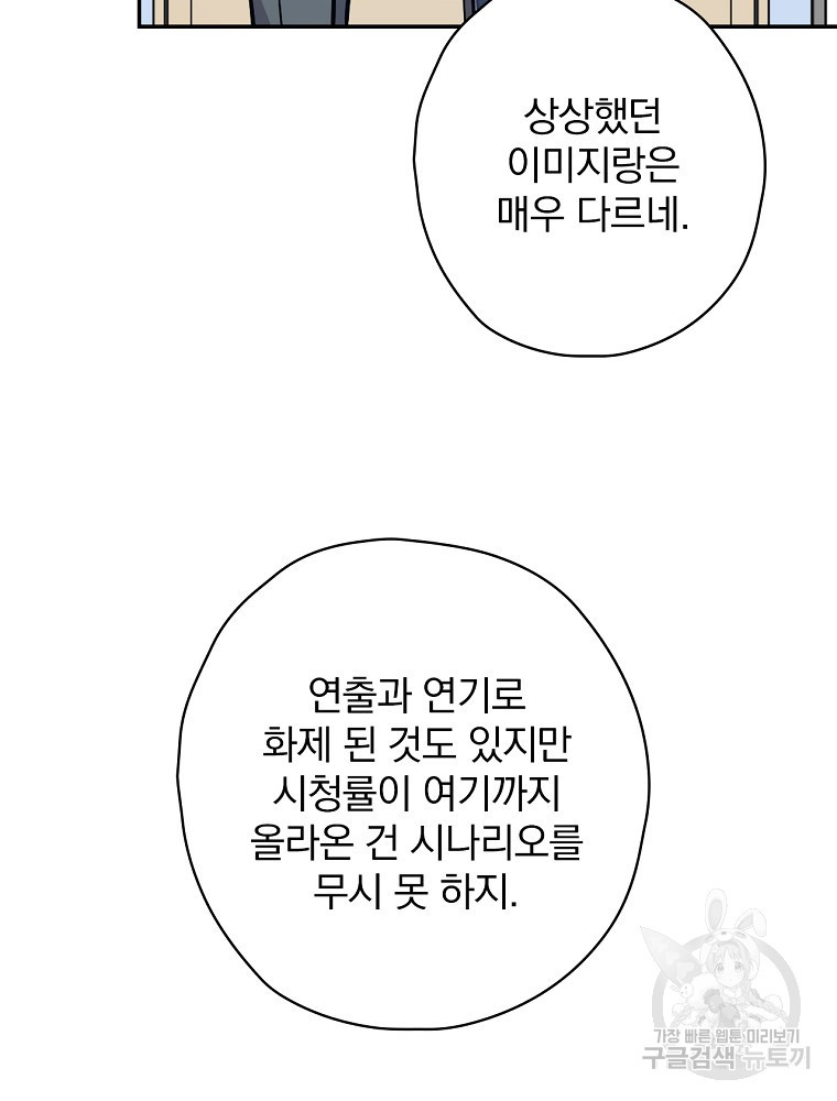 막장드라마의 제왕 19화 - 웹툰 이미지 8