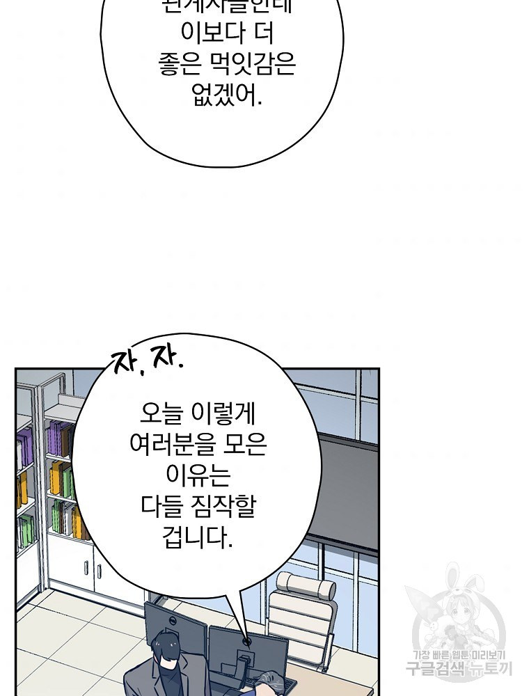 막장드라마의 제왕 19화 - 웹툰 이미지 10