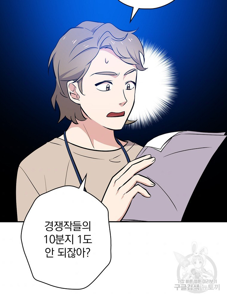 막장드라마의 제왕 19화 - 웹툰 이미지 31