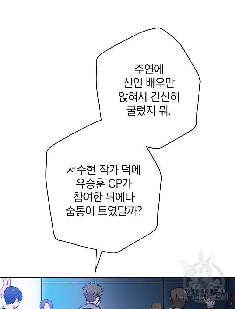 막장드라마의 제왕 19화 - 웹툰 이미지 32