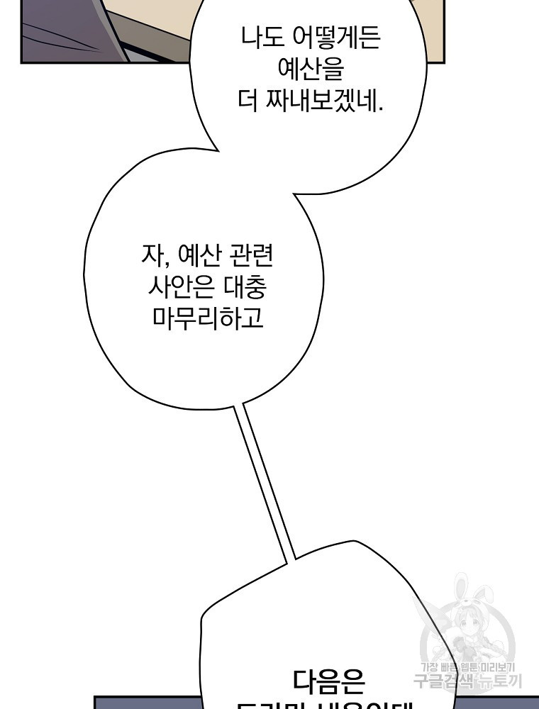 막장드라마의 제왕 19화 - 웹툰 이미지 39