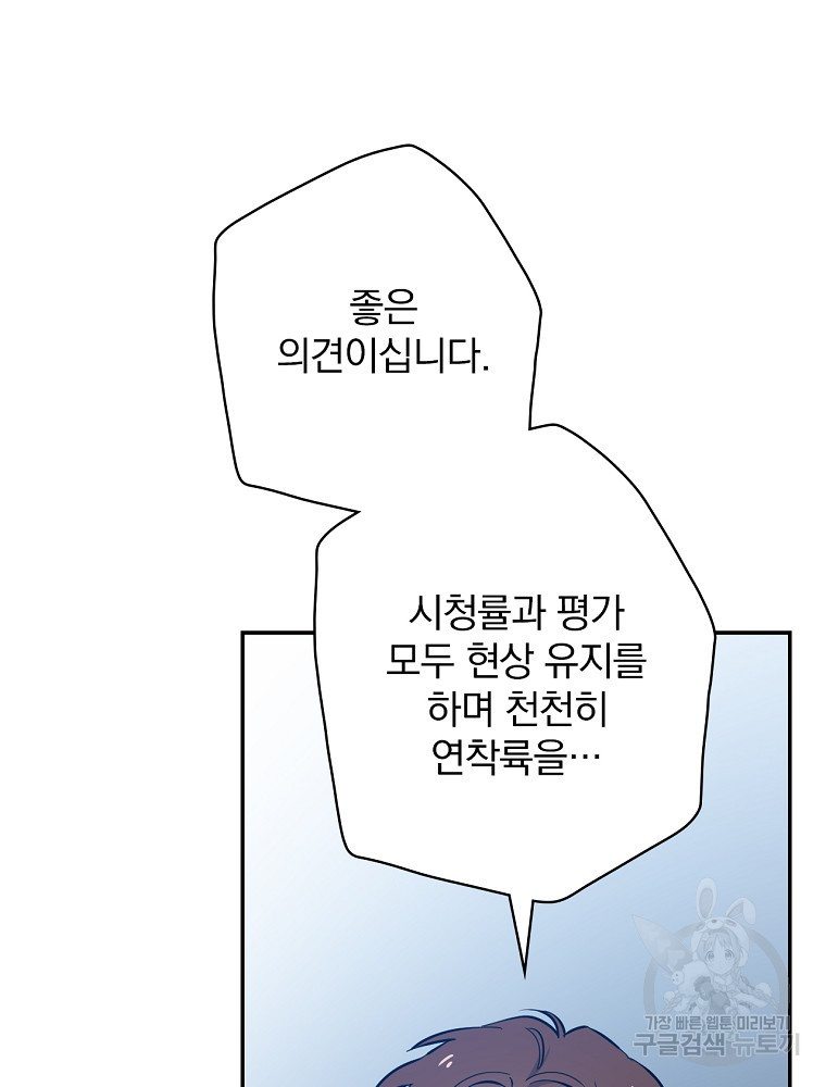 막장드라마의 제왕 19화 - 웹툰 이미지 52