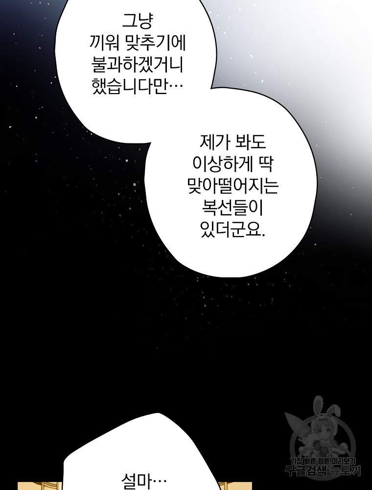 막장드라마의 제왕 19화 - 웹툰 이미지 69