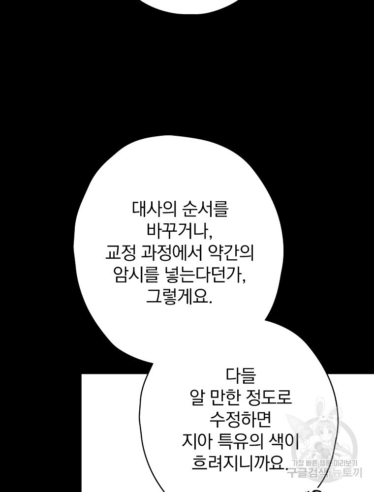 막장드라마의 제왕 19화 - 웹툰 이미지 74