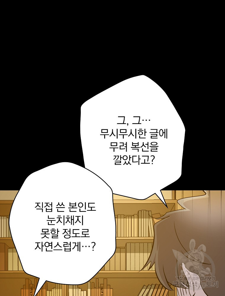 막장드라마의 제왕 19화 - 웹툰 이미지 76