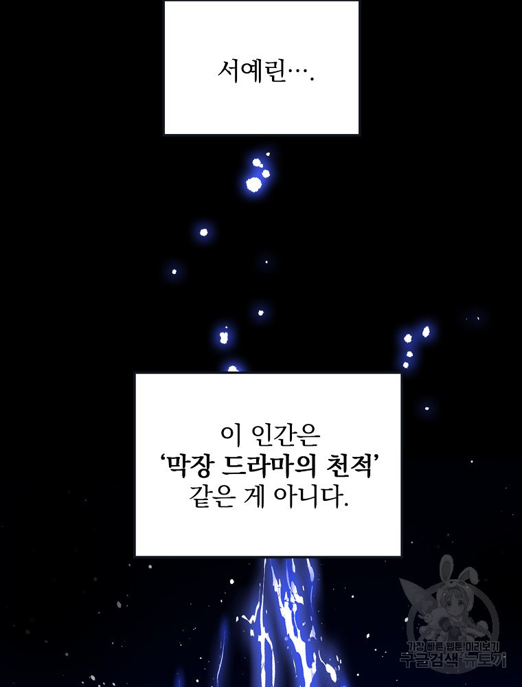 막장드라마의 제왕 19화 - 웹툰 이미지 78