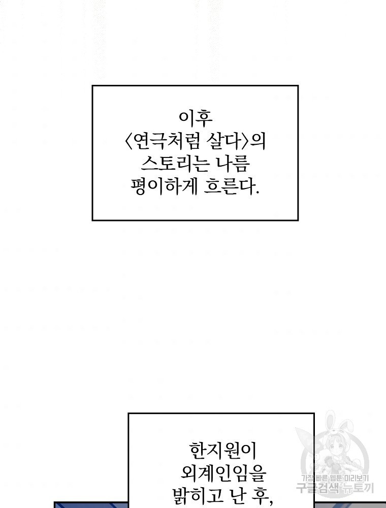 막장드라마의 제왕 19화 - 웹툰 이미지 91