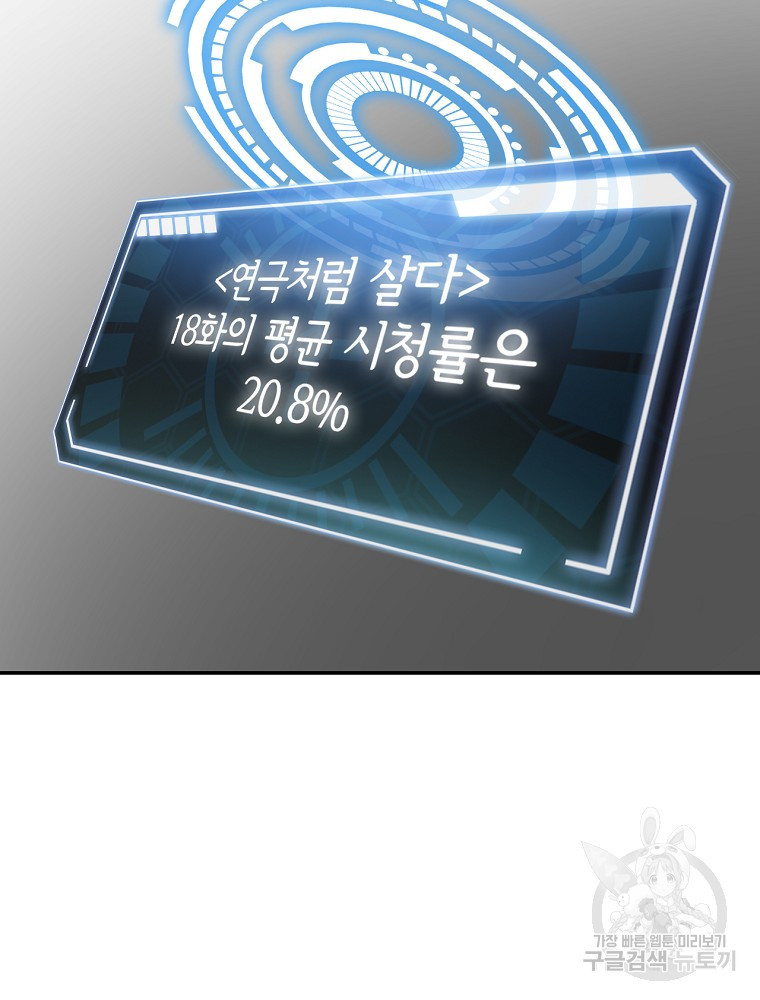 막장드라마의 제왕 20화 - 웹툰 이미지 23