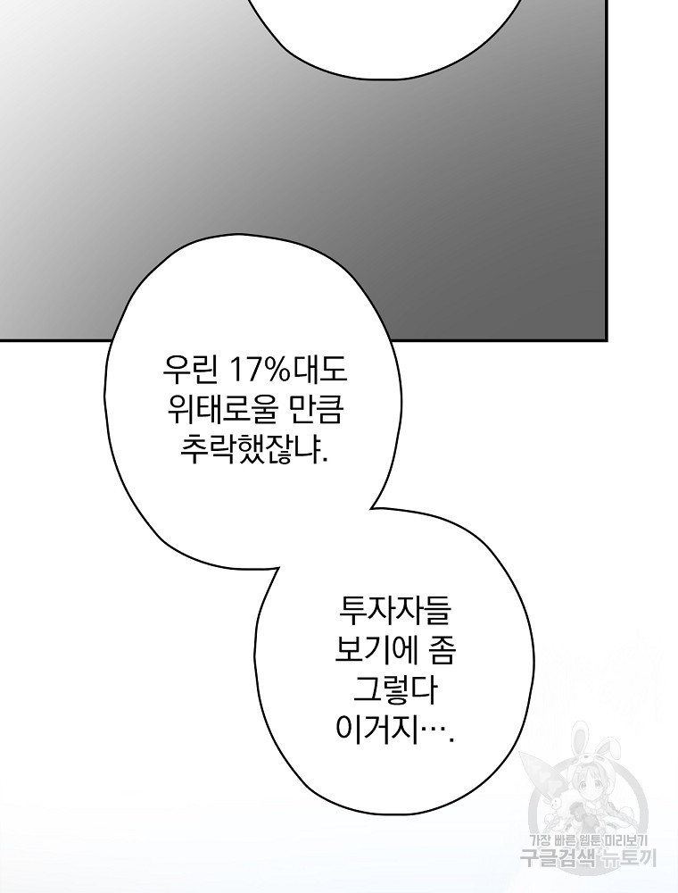 막장드라마의 제왕 20화 - 웹툰 이미지 44