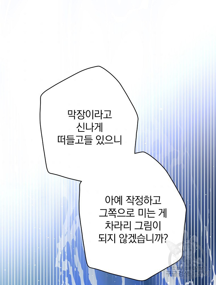 막장드라마의 제왕 20화 - 웹툰 이미지 110