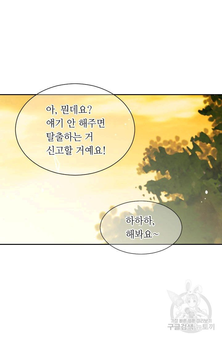 남친 없음(+남친 있음) 202 - 웹툰 이미지 64