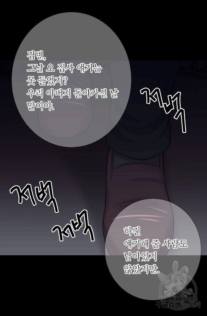 남친 없음(+남친 있음) 203 - 웹툰 이미지 74