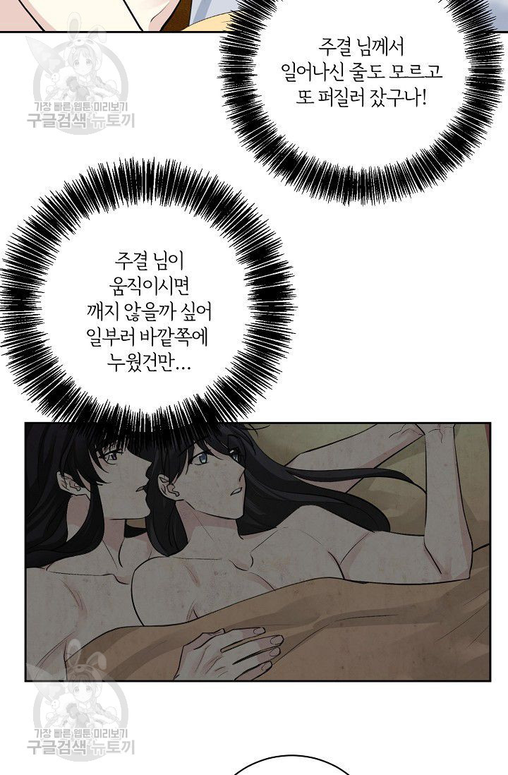 등불 아래 꽃 41화 - 웹툰 이미지 49