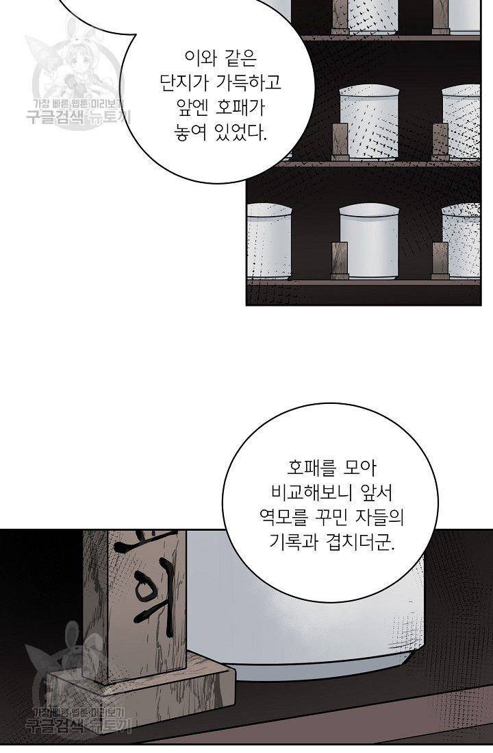 등불 아래 꽃 42화 - 웹툰 이미지 34