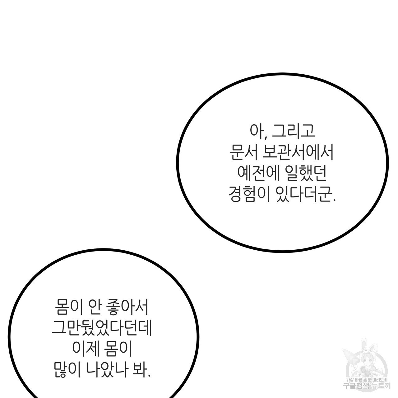 황제의 약혼녀로 산다는 것은 83화 - 웹툰 이미지 91