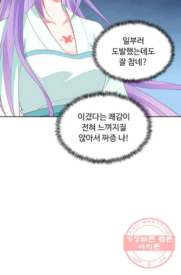 암흑 속에 피는 꽃 90화 - 웹툰 이미지 38