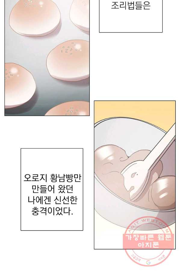 경성빵집 33화 - 웹툰 이미지 4