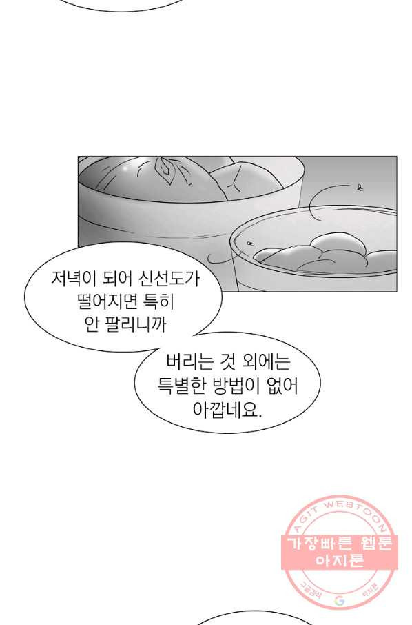 경성빵집 33화 - 웹툰 이미지 22