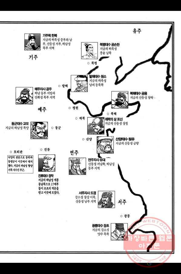 박봉성 삼국지 1부 6권 - 웹툰 이미지 4