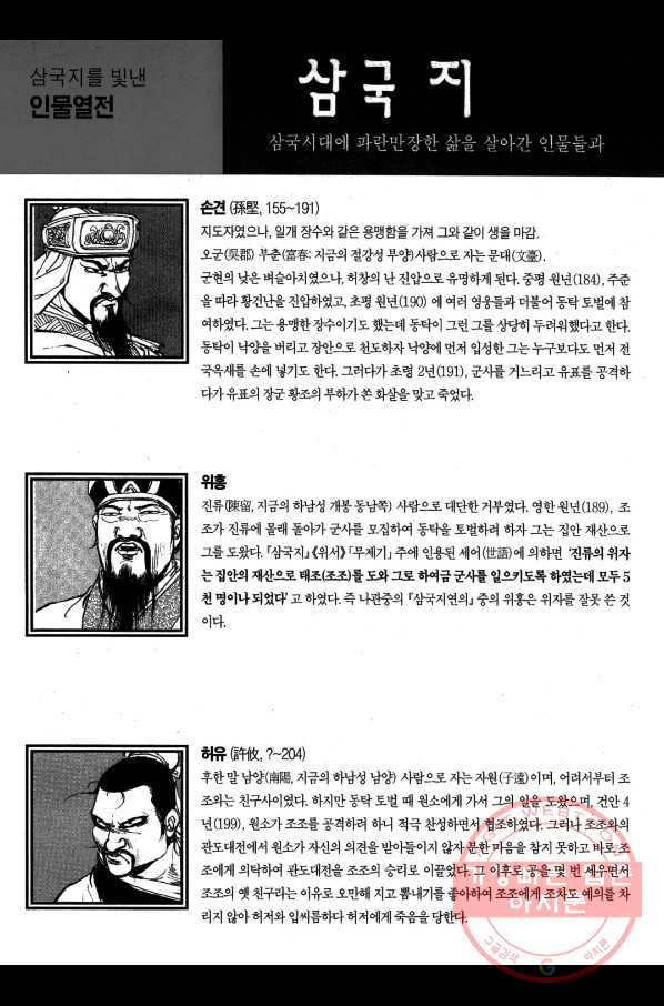 박봉성 삼국지 1부 6권 - 웹툰 이미지 179